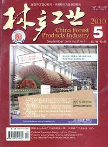 林產工業 林產工業