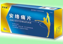 安絡痛片糖衣 安絡痛片糖衣