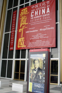 在甘迺迪藝術中心舉行的中國藝術文化節