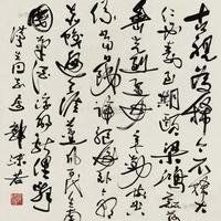 七律·答友人 七律·答友人