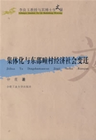 集體化與東邵疃村經濟社會變遷 