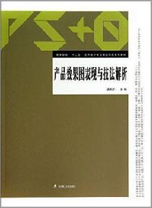 產品效果圖表現與技法解析 產品效果圖表現與技法解析