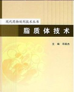 磷脂與脂質體技術 磷脂與脂質體技術