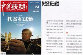 中國扶貧 中國扶貧