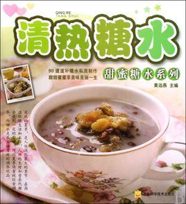 清熱糖水 清熱糖水