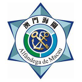澳門特別行政區海關 澳門特別行政區海關