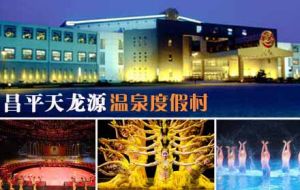 天龍源溫泉家園