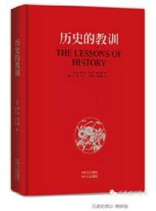 歷史教訓 歷史教訓