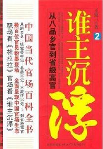 誰主沉浮2 誰主沉浮2