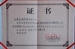 （圖）“泰山杯”證書