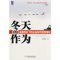 冬天的作為 冬天的作為