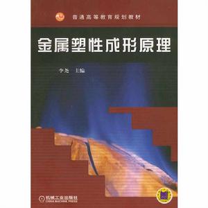 金屬塑性成形原理習題解答