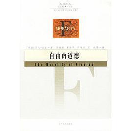 自由的道德