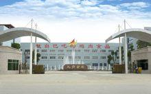 廣東無窮食品有限公司