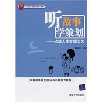 聽故事學策劃 聽故事學策劃