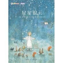 星星的銀幣 星星的銀幣
