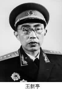 王新亭(1908~1984) 王新亭(1908~1984)