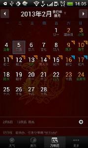 91黃曆天氣萬年曆