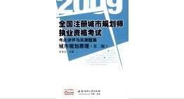 註冊城鄉規劃師 註冊城鄉規劃師