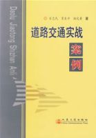 道路交通實戰案例 道路交通實戰案例