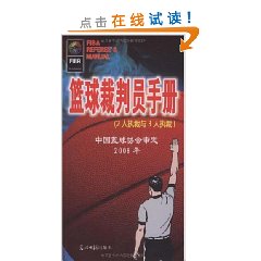 籃球裁判員手冊2008年 籃球裁判員手冊2008年