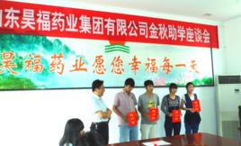 山東昊福製藥有限公司 山東昊福製藥有限公司