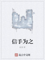 信手為之 信手為之