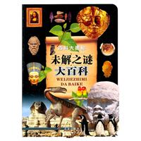 未解之謎大百科