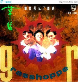 讓你哭紅了眼睛