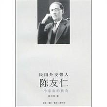 民國外交強人陳友仁 民國外交強人陳友仁