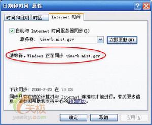 輕鬆玩轉Windows作業系統時間同步