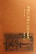 中國科舉考試與社會影響 中國科舉考試與社會影響