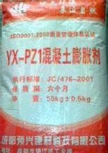 混凝土膨脹劑 混凝土膨脹劑