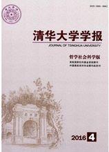 清華大學學報