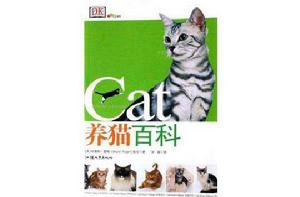 養貓百科