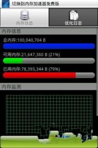 一鍵加速 一鍵加速