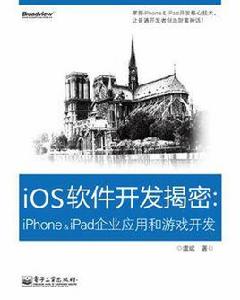 iOS軟體開發揭密 iOS軟體開發揭密