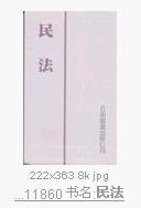 《日本民法典》