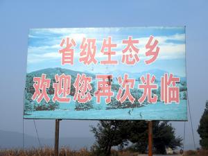 月望鄉（圖）生態鄉--月望 歡迎您