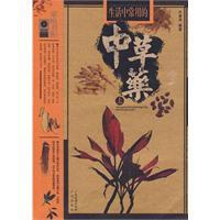 中草藥[葉建洪編著的圖書]