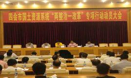 四會市國土資源局 四會市國土資源局