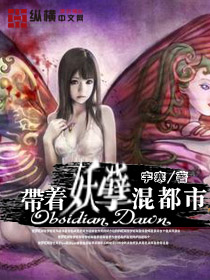 帶著妖孽混都市 帶著妖孽混都市