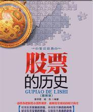 股票的歷史 股票的歷史