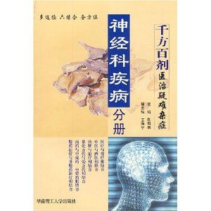 《千方百劑醫治疑難雜症》 《千方百劑醫治疑難雜症》