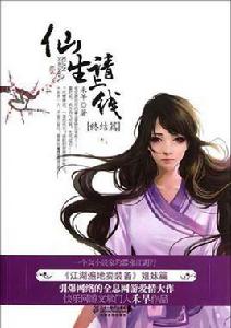 仙生請上線 仙生請上線