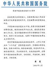 國務院寄語中國金融出版社50周年