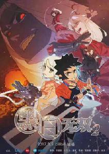 黑白無雙[娃娃魚動畫工作室改編的網路動畫]