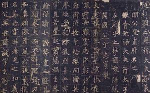 宋拓唐皇甫誕碑 宋拓唐皇甫誕碑