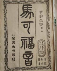 馬可福音 馬可福音