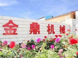 金鼎機械 金鼎機械